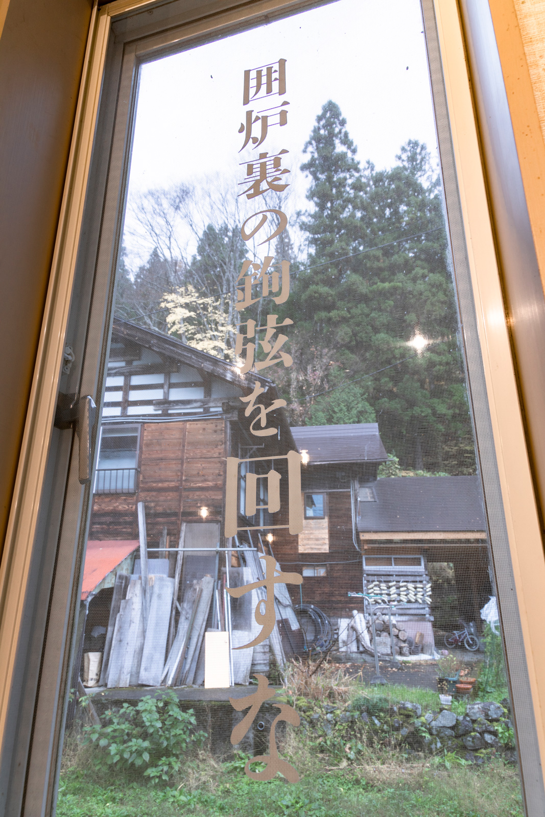 秋山郷のマタギ展