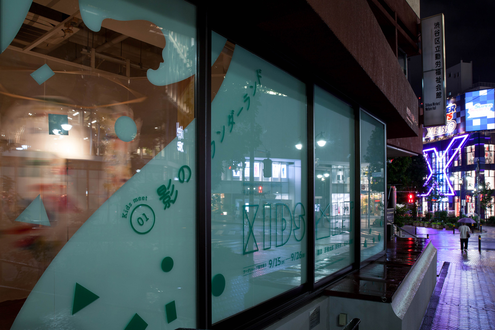 影のワンダーランド