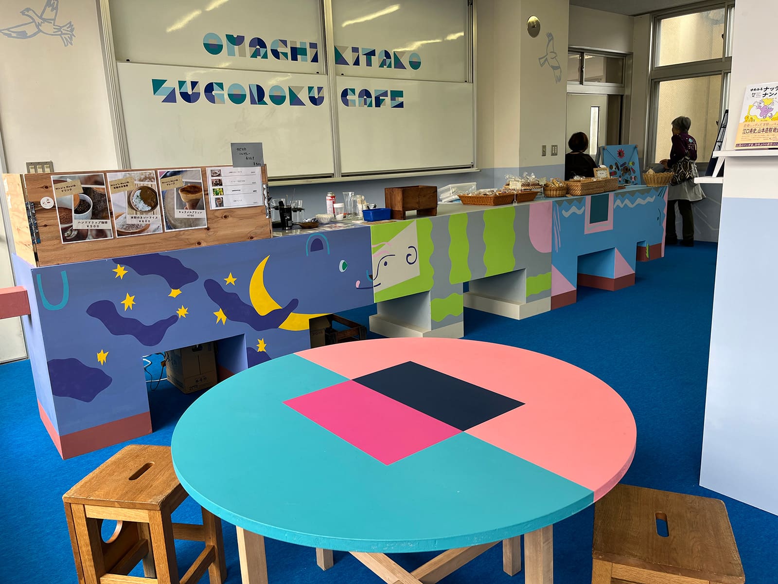 大町北高双六カフェ